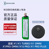 科沃斯洗地拖扫地机器人X1系列S/PRO/PLUS/OMNI地宝原装配件家用吸尘器正品充电锂电池 泰鼎绿5200毫安原装电池 标准版