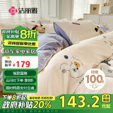 洁丽雅100%纯棉四件套新疆棉床上用品被套200*230cm1.5/1.8米床联盟