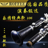 罗菲（ROFFEE）单簧管乐器17键降B调乌木黑管镀银按键演奏级交响乐团演奏乐器 17键乌木106