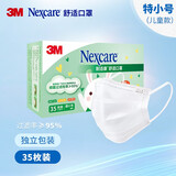 3M 耐适康一次性口罩三层防护冬天防风防寒成人儿童舒适透气防尘口罩 儿童款 白色 独立包装（35只/盒）