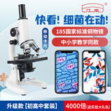 江南初中生中考专用显微镜实验专业生物光学可看细菌儿童生物高清16A 4000倍+增倍镜