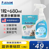 味之洁（FIZZION）宠物除臭剂除味去味除臭喷剂泡腾片狗尿猫尿分解剂 蓝袋基础款-（2粒）
