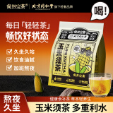 尚封宝茶玉米须茶 桑叶茶青钱柳叶葛根橘皮牛蒡根降搭血糖压脂(8g*22)176g