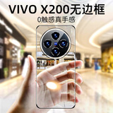 挚卫士【裸机手感】适用vivo X200手机壳vivo X200保护套 超薄全透明无边框硬壳防摔简约女男款