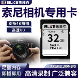 博林克 索尼相机sd卡存储卡a6000 RX1 a7r2 7M3 ILCE-5100微单相机内存卡 32G 高速SD卡 索尼相机专用 100M/S SD卡(单卡)