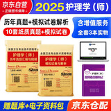 备考2026 初级护师资格考试用书护理学师2026新版模拟试卷及解析+历年真题 官方护考教材轻松过随身记同步练习题集题库考试书人卫版2025可搭丁震人民卫生出版社雪狐狸军医