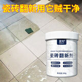 夏阳（XIAYANG）新旧瓷砖翻新剂强力去污粉家用磨砂地哑光板砖清洗地砖清洁神器