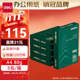 得力（deli）辉铂A4打印纸 80g500张*5包一箱 进口原纸复印纸 双面加厚顺滑打印 整箱2500张 7787【品质升级】