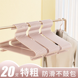 希维思（SIVASS）加粗衣架家用晾衣防滑无痕衣撑挂架子宿舍用晒衣服干湿两用晾衣架 【杏粉色-20个装】带钩特粗款