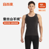 宜而爽【山羊绒蚕丝】秋冬保暖背心男士无痕裁剪加绒打底保暖内衣