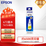 爱普生（EPSON）672原装墨盒墨水（适用:L101/L201/L363/L351/L565/L455/L130/L310/L360/L380/L1300）T6724黄色染料墨水