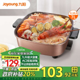 九阳（Joyoung）电火锅专用锅电炒锅电煮锅火锅家用多功能料理烤肉电热锅7L大容量多用途锅HG70-G191【政府补贴】