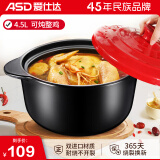 爱仕达（ASD）砂锅煲汤锅炖锅4.5L新陶煲仔饭沙锅浅汤陶瓷煲RXC45B3WG-C