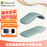 微软（Microsoft）Surface Arc Touch无线蓝牙鼠标 轻薄折叠便携办公鼠标 全滚动平面 蓝影技术 平板笔记本电脑通用 Surface Arc蓝牙鼠标【仙茶绿】