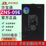 松然华宝通指纹锁专用锂电池 智能锁电子门锁密码锁可充电聚合物电池组ZNS-09B1 德施曼凯迪仕王力电池 ZNS-09E 5000mAh P-P+C+C-