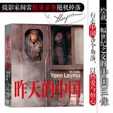 昨天的中国：增订珍藏版 行走中国数十年的结晶 旧版基础上增补上百张照片