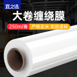 宜之选缠绕膜50cm*250m膜净重2.07kg 单卷打包膜搬家包装膜保护膜拉伸膜工业膜足米足重