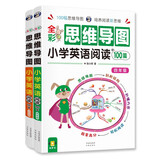 小学英语阅读100篇 四、五年级 全彩思维导图 课外阅读（扫码赠音频）-昂秀外语