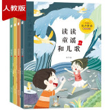 快乐读书吧一年级下册全套4册 读读童谣和儿歌 有声伴读彩图注音版 小学生一年级阅读课外书