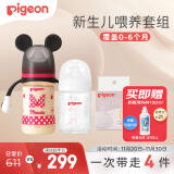 新生儿奶瓶女宝套装 玻璃160ml+ppsu240ml经典米妮 适用0-6个月