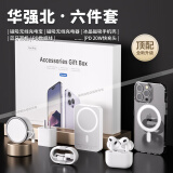 赫扬华强北六/九件套适用苹果6/9件套装顶配16promax手机壳15配件磁吸充电宝蓝牙耳机无线充电器快充 5件套顶配【20w单孔快充+1万毫安时】 苹果15ProMax