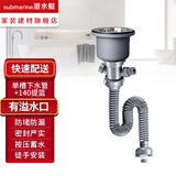 潜水艇（Submarine） 洗衣池下水管套装 阳台洗衣机伴侣陶瓷盆下水器排水管存水弯防臭 洗衣池下水管套装140mm【有孔】
