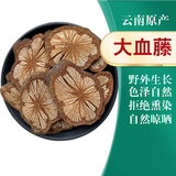 康裕尊 大血藤云南野外生红藤红皮藤血藤 云南【500克-大血藤】