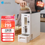 阿司倍鹭（ASVEL）米桶防虫储米箱 厨房密封防潮米缸家用装大米容器食品级 白色12KG