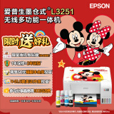 爱普生（EPSON）墨仓式无线家用打印机彩色喷墨照片打印复印扫描办公一体机家庭教育好帮手 L3251 墨水套餐 打印机