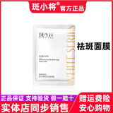 斑小将斑小将护肤品套装臻白八件套美白祛斑霜玻尿酸精华液面膜精华水乳 美白祛斑面膜20片（撕码）