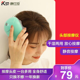 康仕坦（kingsway）头部按摩器 揉捏按摩爪充电式头皮按摩仪头部放松 防水干湿两用放松头部理疗器 生日男女礼物 绿色款（干湿两用+超长续航+一机多用）