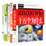 快乐读书吧四年级下册必读书目： 十万个为什么 森林报 地球的故事 爷爷的爷爷哪里来 细菌世界历险（全5册）国际大奖儿童文学读物小学生课外阅读书籍必读名著故事书
