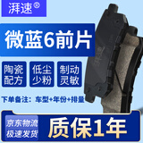 湃速适配别克微蓝6前刹车片原厂原装陶瓷汽车前轮专用刹车皮4片装