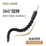 麦思德（MASTERPROOF） 万向软轴加长杆万向轴螺丝批加长杆电动工具配件 万向软轴【360°无死角】