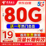 中国电信流量卡19元月租全国流量电话卡手机卡长期纯上网5G电信星卡