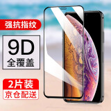 爵耐 适用苹果X/XS/XR钢化膜iPhoneXSmax抗蓝光防指纹水凝高清膜防爆镜头膜防窥手机贴膜 钻石全覆盖黑高清款*2片装 【苹果X/XS*5.8英寸】