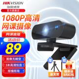 海康威视（HIKVISION） 考研复试电脑台式机外置usb视频高清广角会议主播直播网课研究生面试 1080P 推荐|降噪麦克|线长1.5米 E12 摄像头