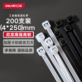 得力（deli）自锁式尼龙扎带 理线带 扎线 4.0*250mm 白色 200支装 DL9446