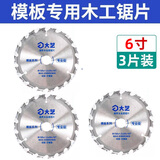大艺原装电圆锯5寸锯片手推锯6寸锯片单手锯木工锯切割片24齿/18齿 原装大艺6寸锯片【3片装】18齿