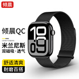 倾晨适用苹果手表表带apple watch s10/s9表带米兰尼斯表带磁吸iwatch s8/7/se2/Ultra2男生女士款金属 44/45/46/49mm-黑色【双磁吸】