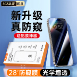 固质 适用苹果15钢化膜iphone15promax/15pro手机膜高清plus全屏抗指纹防爆防窥保护贴膜 【防窥膜】超清2片装丨全屏无缝贴合丨贴膜神器 iPhone 15