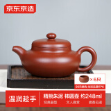 京东京造宜兴紫砂壶手工【原矿朱泥】煮茶泡茶壶茶具闷泡 柿圆壶 248ml