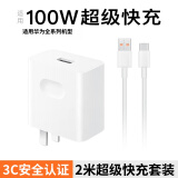 猎弗蒙适用华为超级快充头Mate40Pro Nova8SE 60充电器P30手机5G适用荣耀手机6A通用50 p9全兼容闪充套装 【100W超级快充头+2.0米6A快充线】