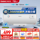 格兰仕电热水器家用2000W速热储水式热水器节能省电安全防电墙免费上门安装长效保温水电分离出租房 60L （免费上门安装） 2~4人洗浴