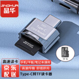 晶华（JH）Type-C读卡器 Micro SD/TF高速多功能 笔记本华为小米手机平板单反相机记录仪存储内存卡 银色S515