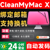 cleanmymacx激活码 注册码序列号一机一码支持重装系统 MAC苹果电脑清理工具软件 CleanMyMac X 永久授权