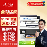 格之格955XL墨盒 适用惠普8720 8730 8710 P25220 8210 8218 8727打印机粉盒 2000页 黄色 单支