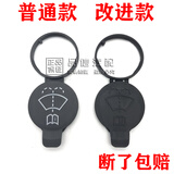 适用别克昂科威汽车玻璃喷水壶盖雨刷喷水壶副雨刮器玻璃水箱盖子 改进款