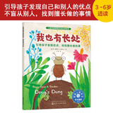 我也有长处(引导孩子发现优点找到擅长做的事)/儿童情绪管理与性格培养绘本