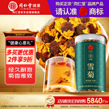 同仁堂品牌 北京同仁堂雪菊昆仑雪菊胎菊天山雪血菊花草茶养生茶70g